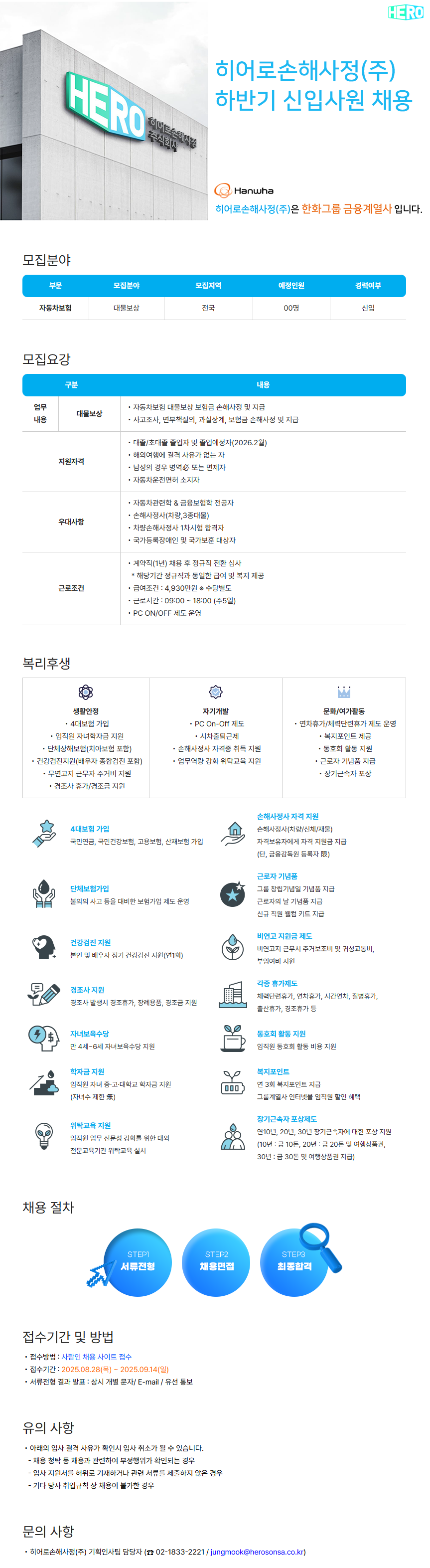 250828_히어로손해사정_홈페이지.png